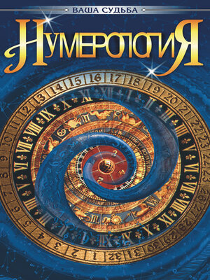 cover image of Нумерология